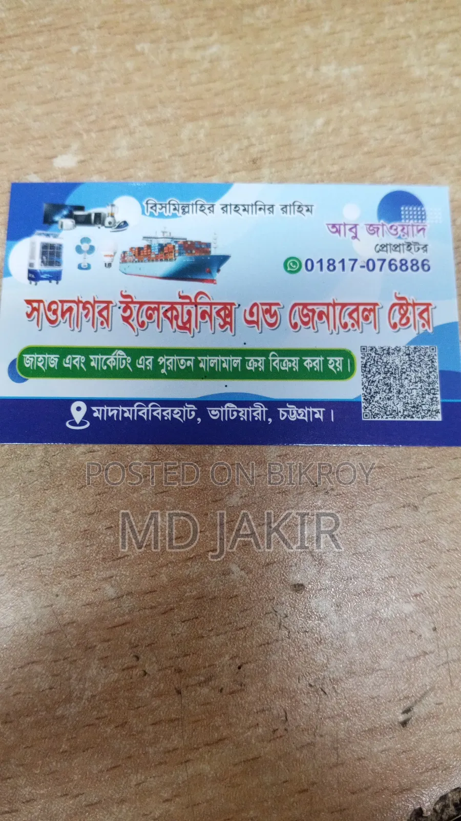 Long Batere 12/70ah ও ইলেকট্রনিক্স