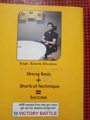 এইচএসসি + ভার্সিটি বিজ্ঞান বিভাগ এর বই কনক শ্রাবণ ভাই এর