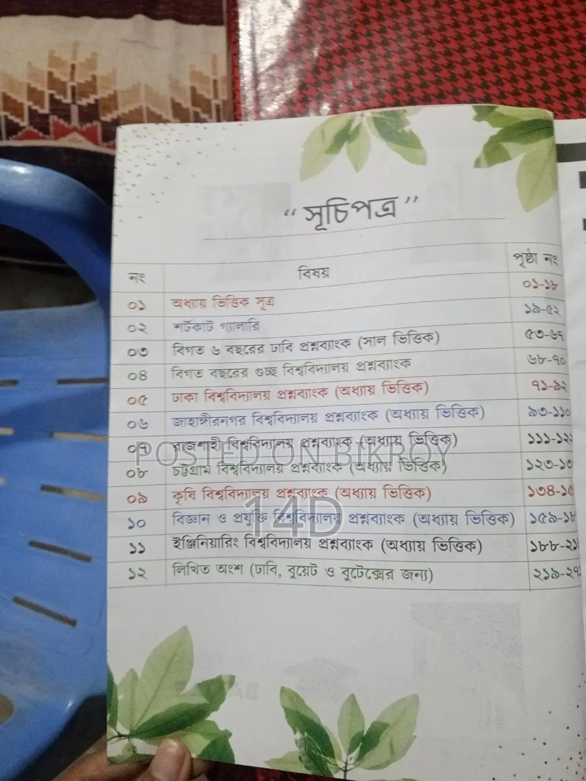 এইচএসসি + ভার্সিটি বিজ্ঞান বিভাগ এর বই কনক শ্রাবণ ভাই এর