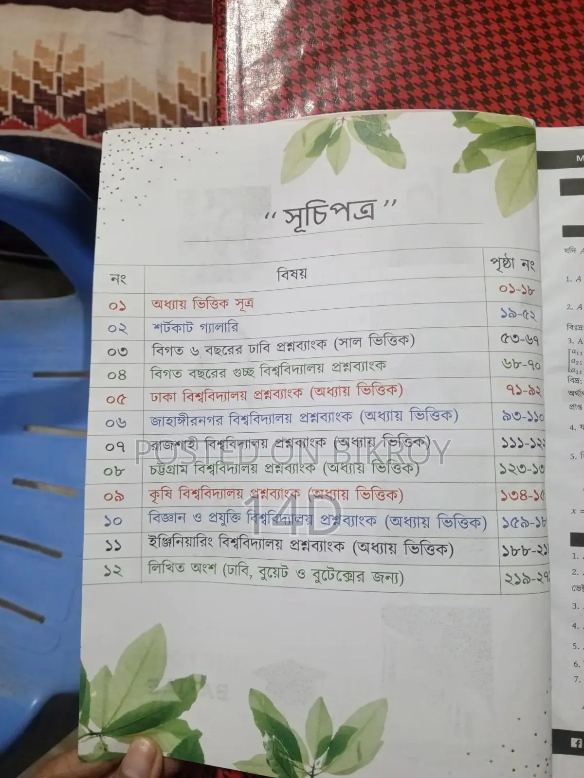 এইচএসসি + ভার্সিটি বিজ্ঞান বিভাগ এর বই কনক শ্রাবণ ভাই এর