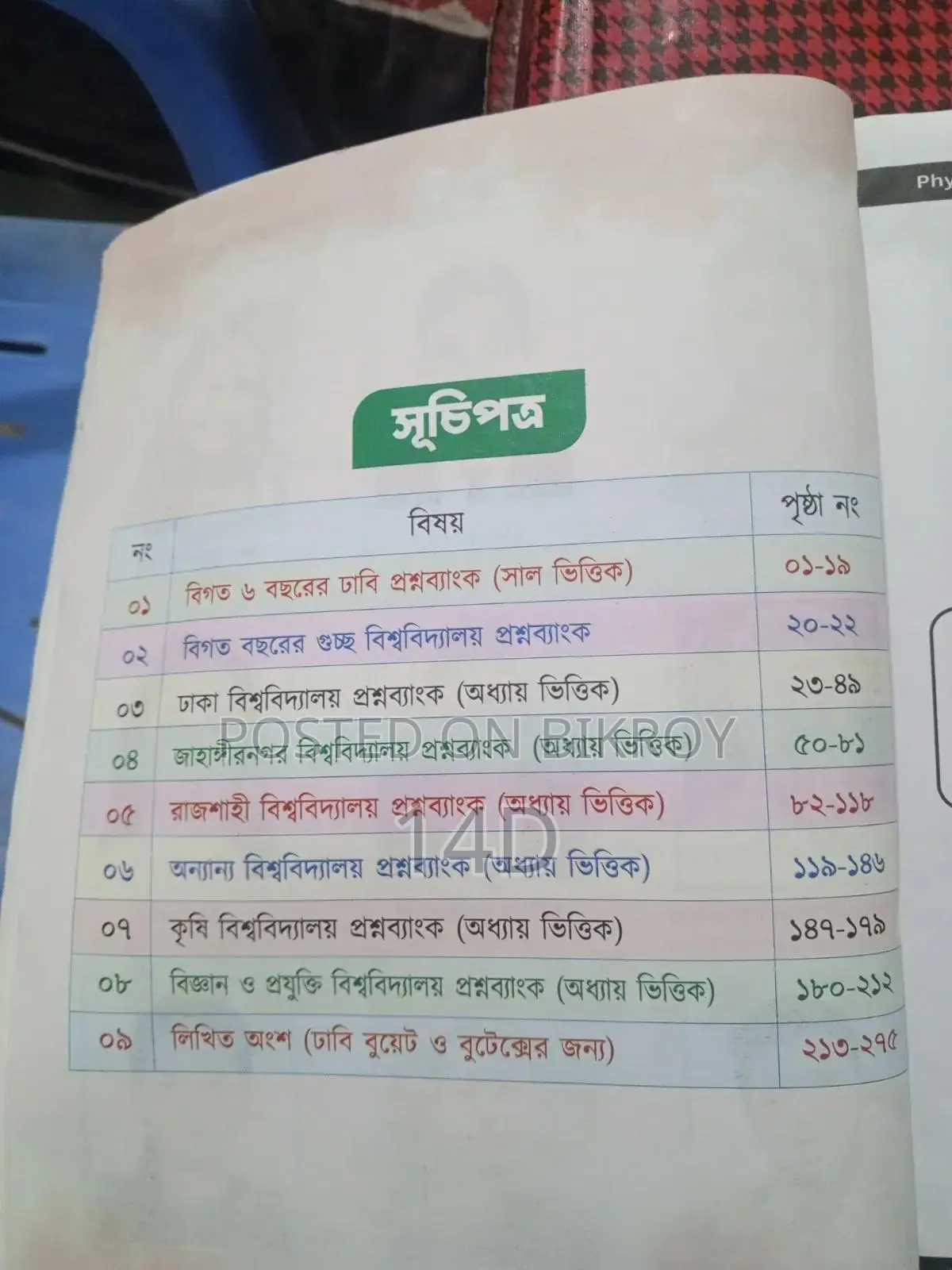 এইচএসসি + ভার্সিটি বিজ্ঞান বিভাগ এর বই কনক শ্রাবণ ভাই এর