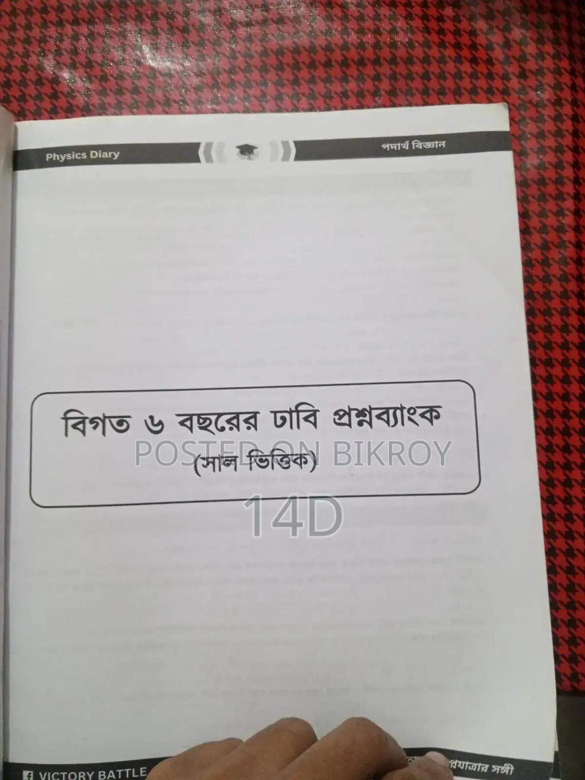 এইচএসসি + ভার্সিটি বিজ্ঞান বিভাগ এর বই কনক শ্রাবণ ভাই এর