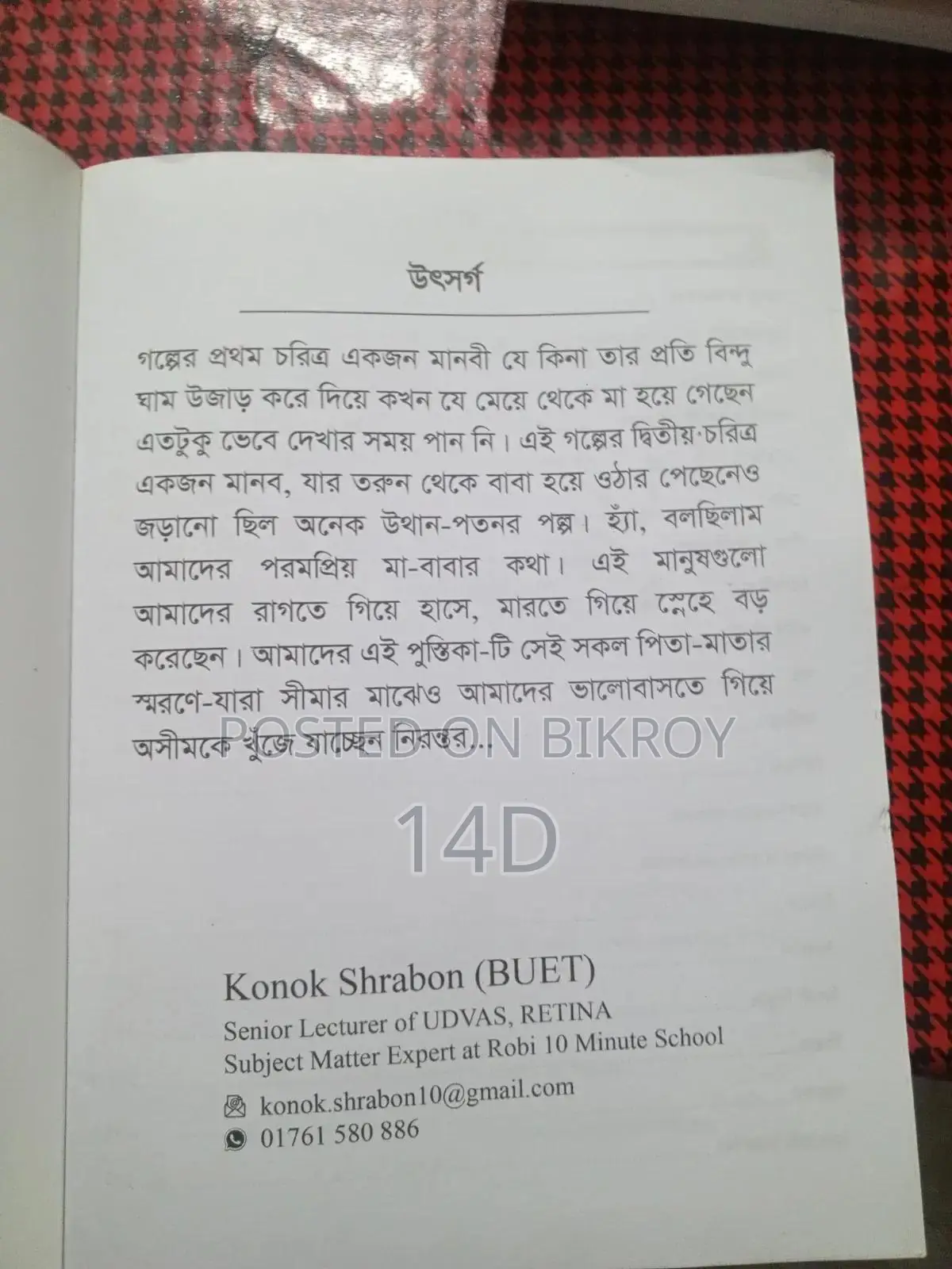 এইচএসসি + ভার্সিটি বিজ্ঞান বিভাগ এর বই কনক শ্রাবণ ভাই এর