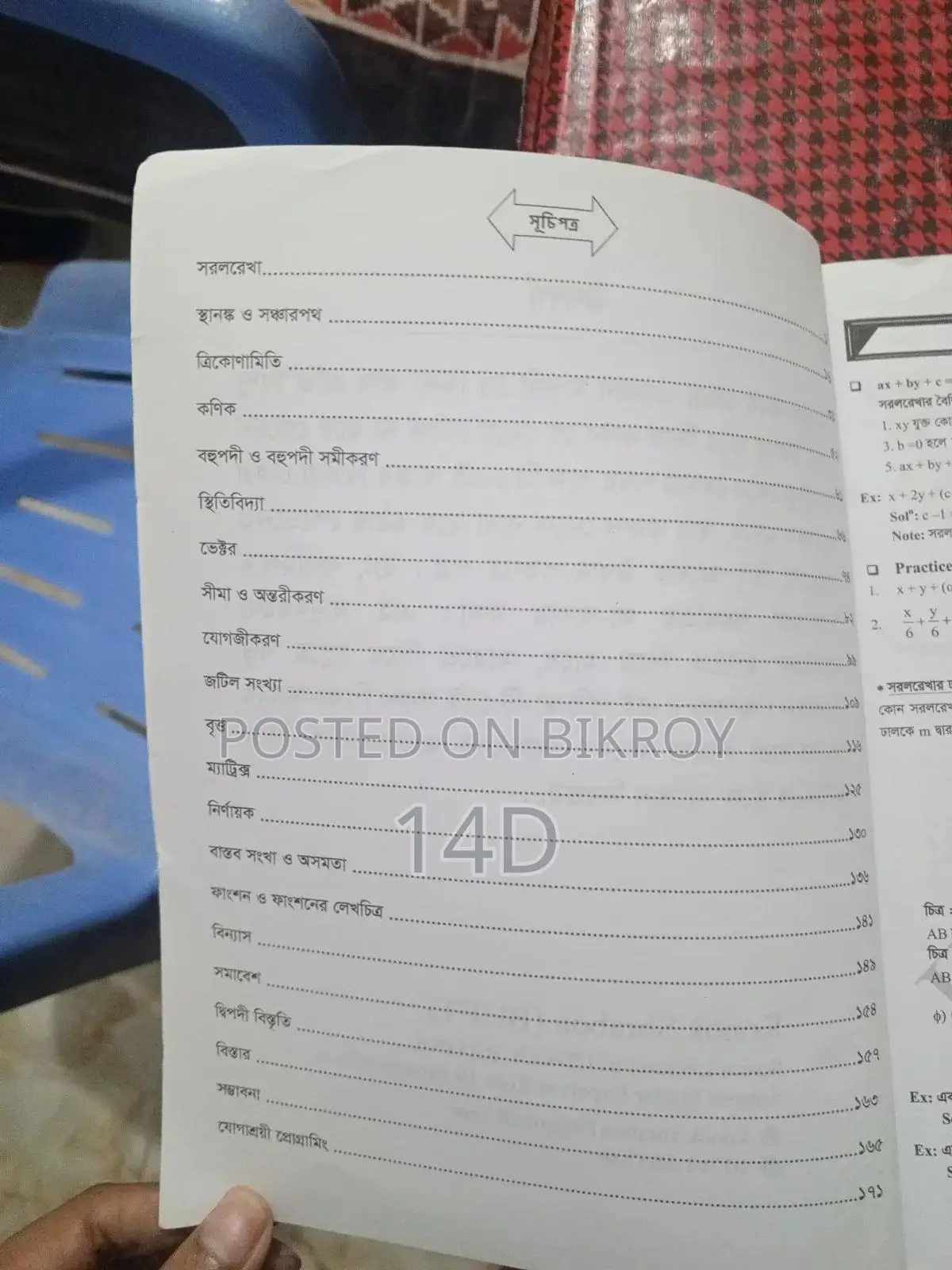 এইচএসসি + ভার্সিটি বিজ্ঞান বিভাগ এর বই কনক শ্রাবণ ভাই এর