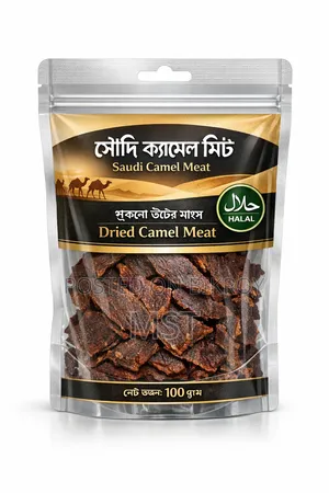সৌদি আরব থেকে আগোত শুকনা উটের মাংস তাজা ১০০ ভাগখাটি শরির মন করবে লূবনী