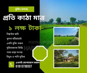 Land for sale at only 1 Lakh Taka per Katha