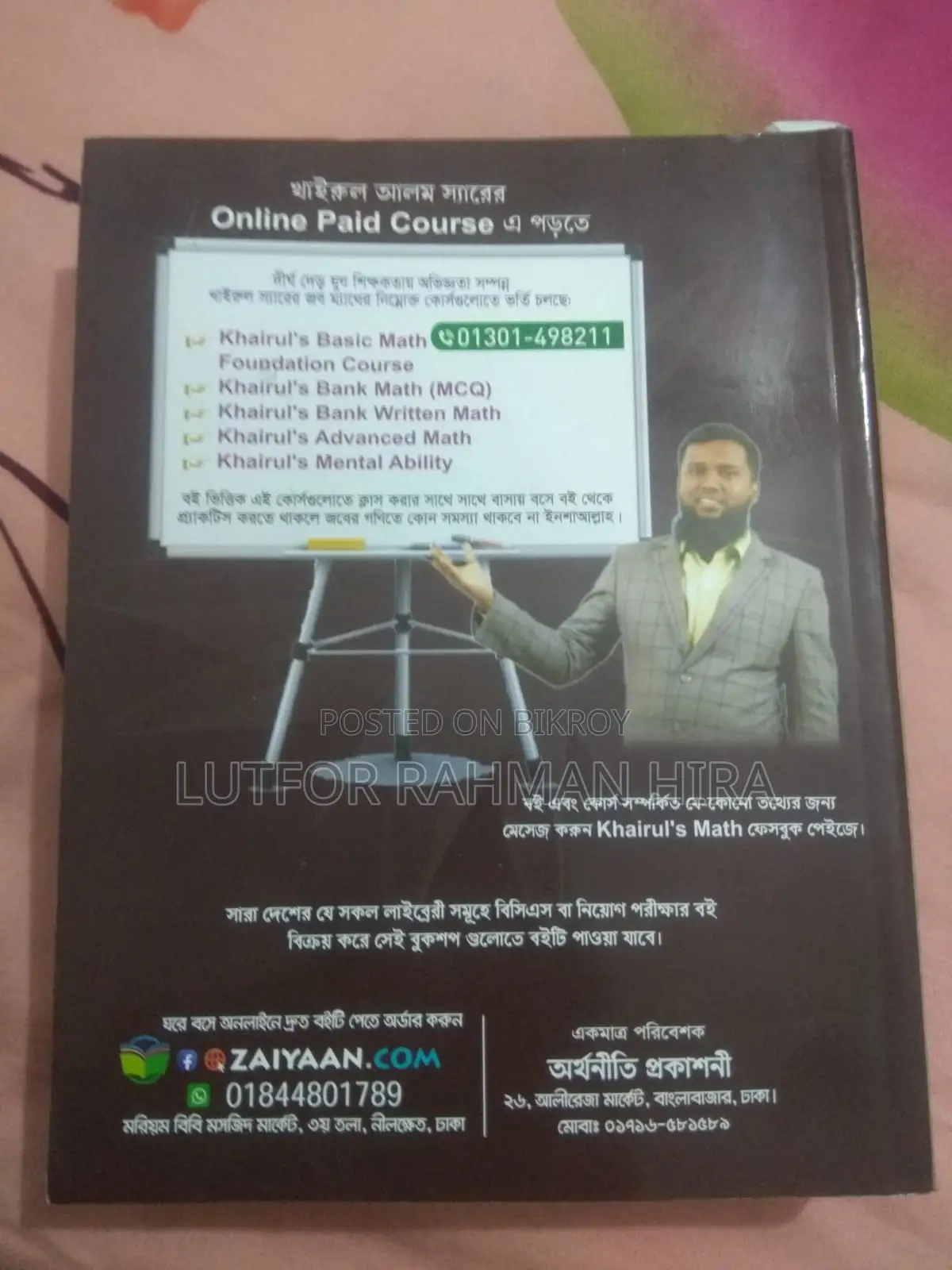 খায়রুল'স বেসিক ম্যাথ