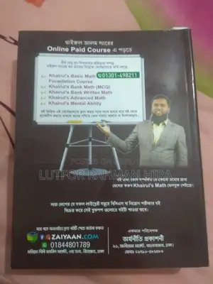 খায়রুল'স বেসিক ম্যাথ