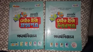 এসএসসিতে ২৬ পদার্থবিজ্ঞান টেস্ট পেপার