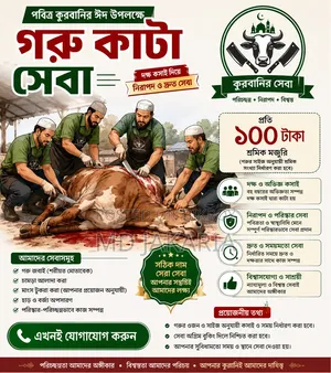 Qurbani Eid Cow Butchering Service