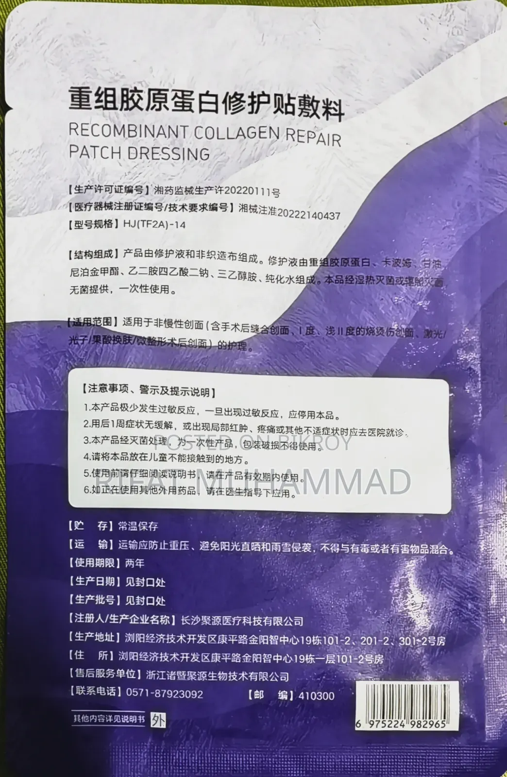 Collagen Repair Face Mask