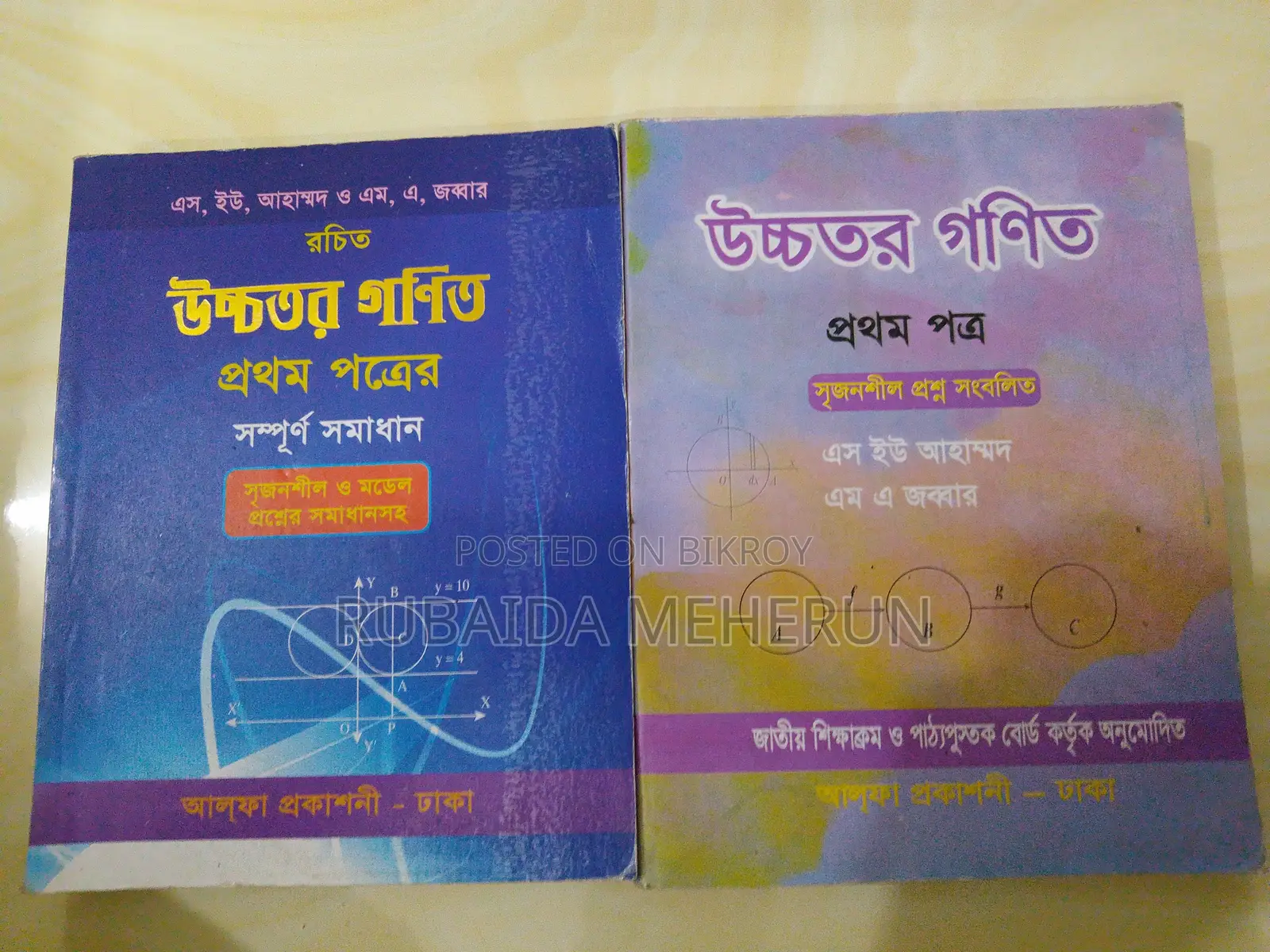 HSC Higher Math 1st Paper Book With Solutions