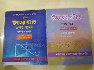 HSC Higher Math 1st Paper Book With Solutions
