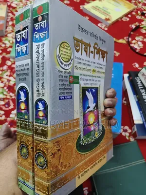"ভাষা-শিক্ষা" 
HSC ও অনার্স সহ বিশ্ববিদ্যালয়ের উপযোগী।