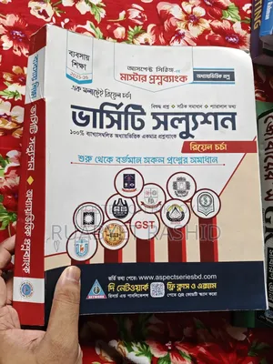 "ভার্সিটি সল্যুশন"ব্যাখ্যা সম্বলিত অধ্যায় ভিত্তিক No.1 প্রশ্ন ব্যাংক।