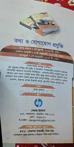 HSC ICT "Information and Communication Technology" - Engineer Mujibur Rahman