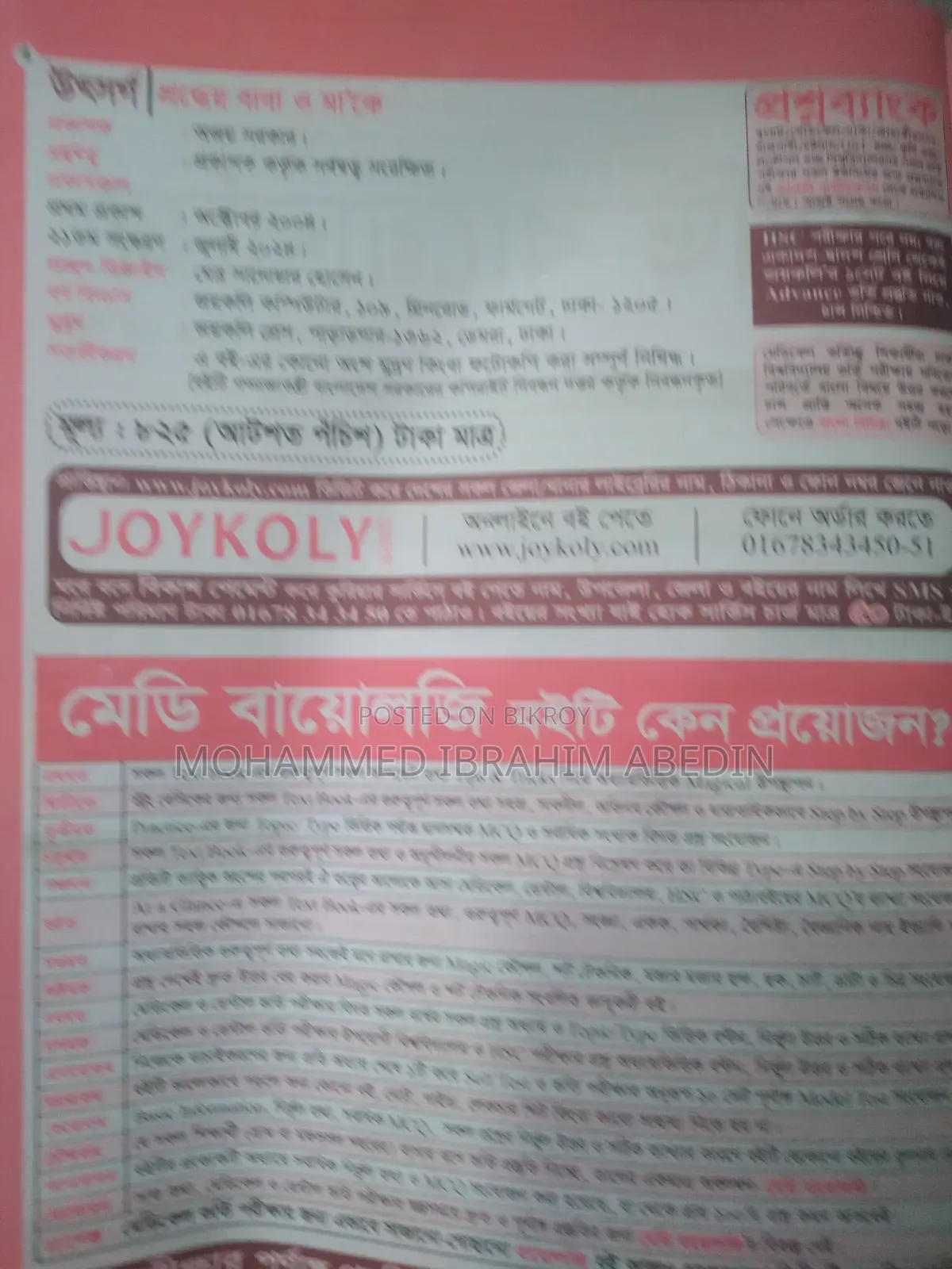 Joykoly. Medical Admission Books