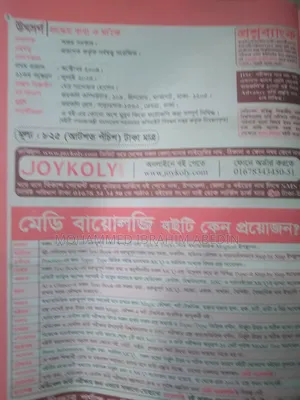 Joykoly. Medical Admission Books