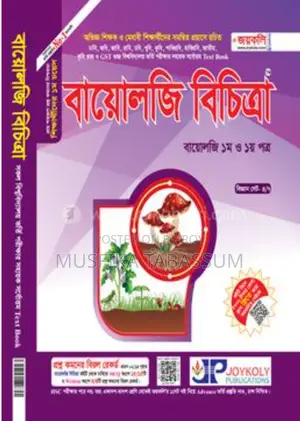 Joykoli Bichittra ,জয়কলি( বিজ্ঞান বিভাগের বই সমূহ)