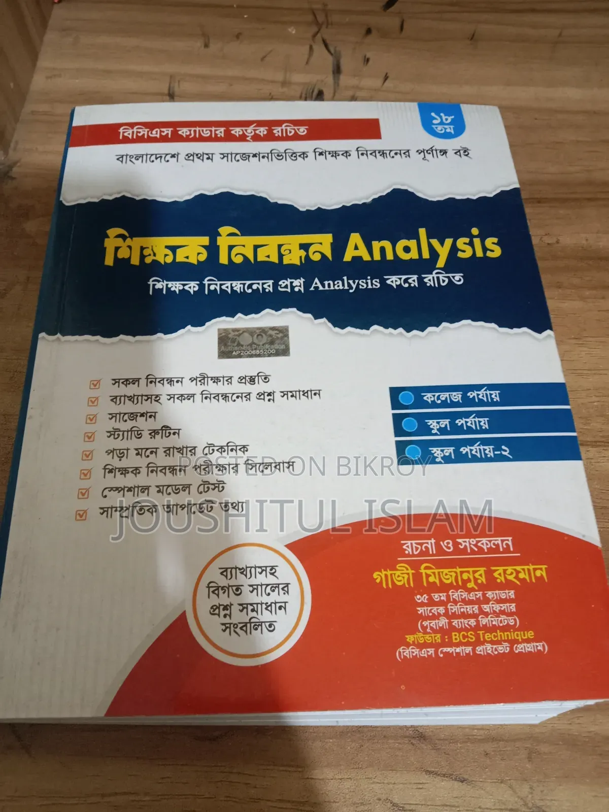 Teacher Registration Analysis Book at 50% Discount. By Gazi Mizanur Rahmnan.