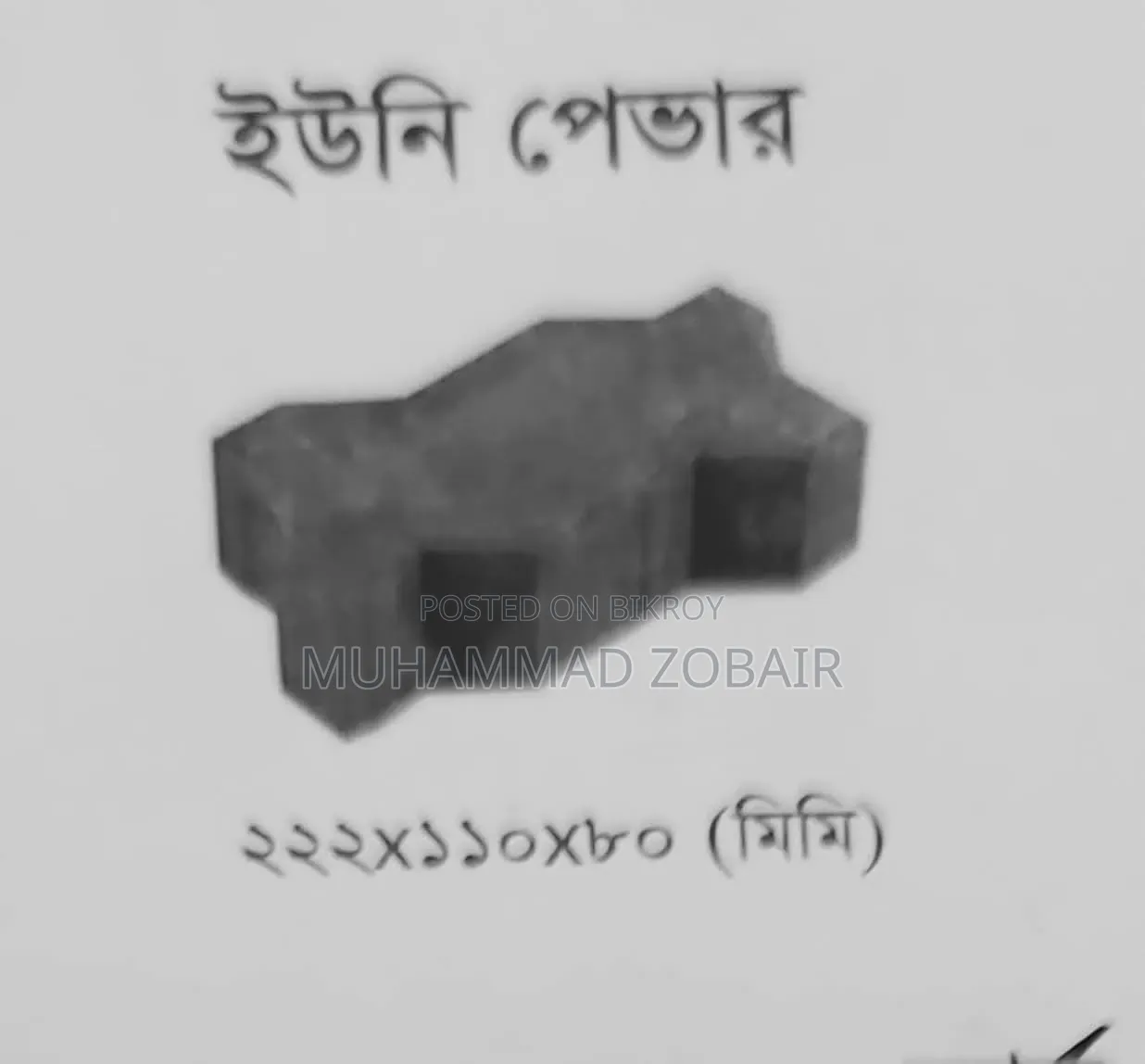 হলো ব্লক সলিড ব্লক