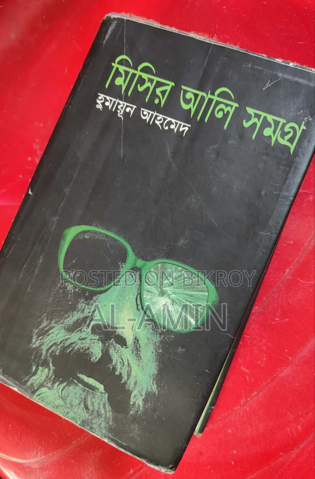 Humayun Ahmed and Other Books
