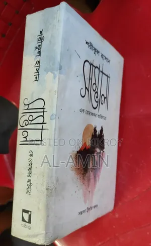 Humayun Ahmed and Other Books