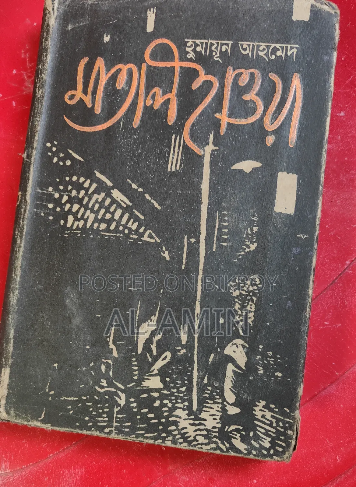 Humayun Ahmed and Other Books