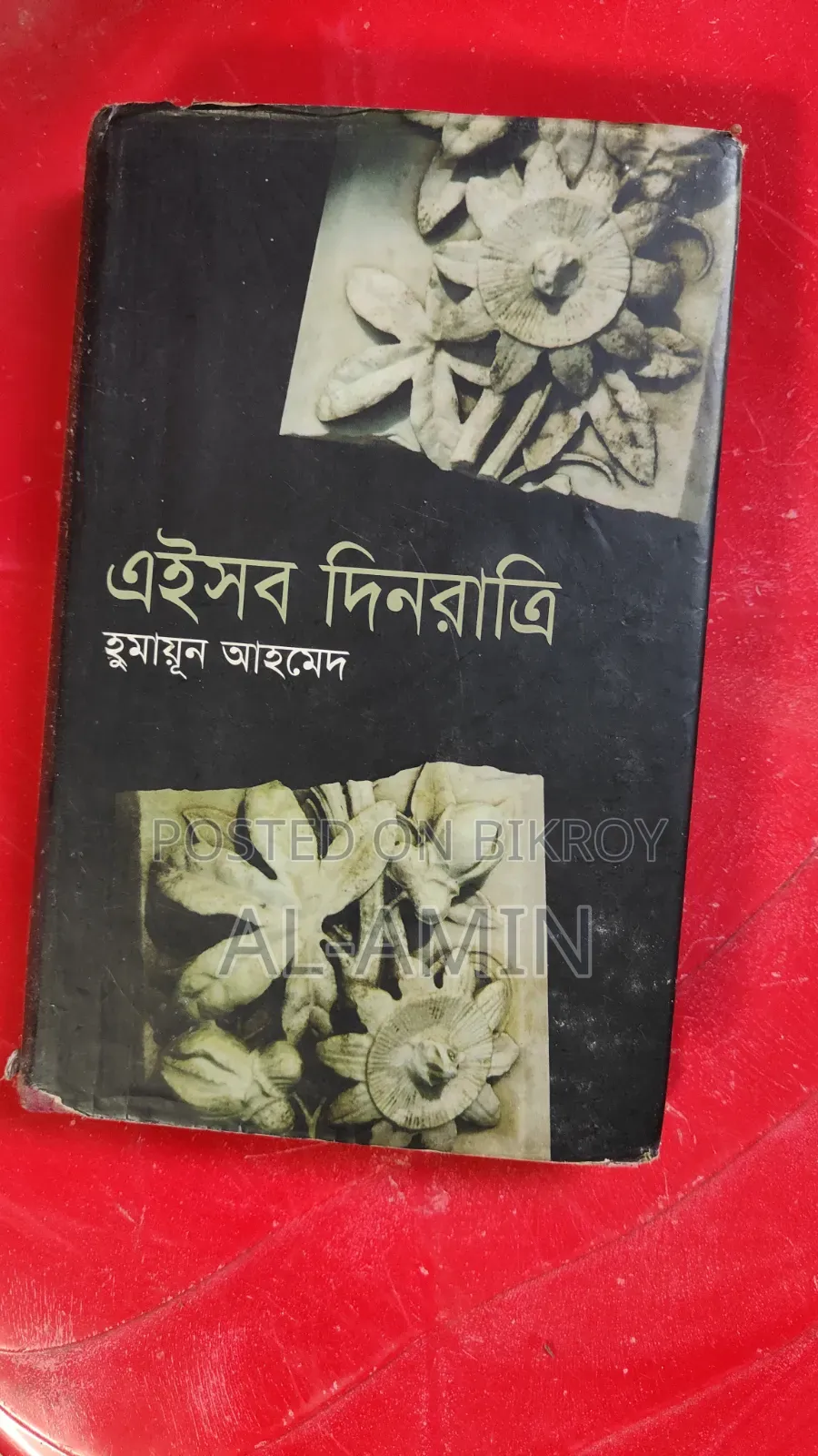 Humayun Ahmed and Other Books