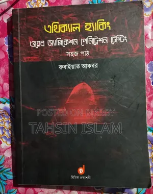 এথিক্যাল হ্যাকিং ওয়েব অ্যাপ্লিকেশন পেনিট্রেশন টেস্টিং