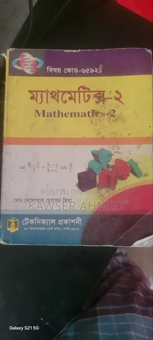 চার পিস ডিপ্লোমা ইঞ্জিনিয়ারিং বই অনেক পুরাতন প্রতি পিস ৫০ টাকা