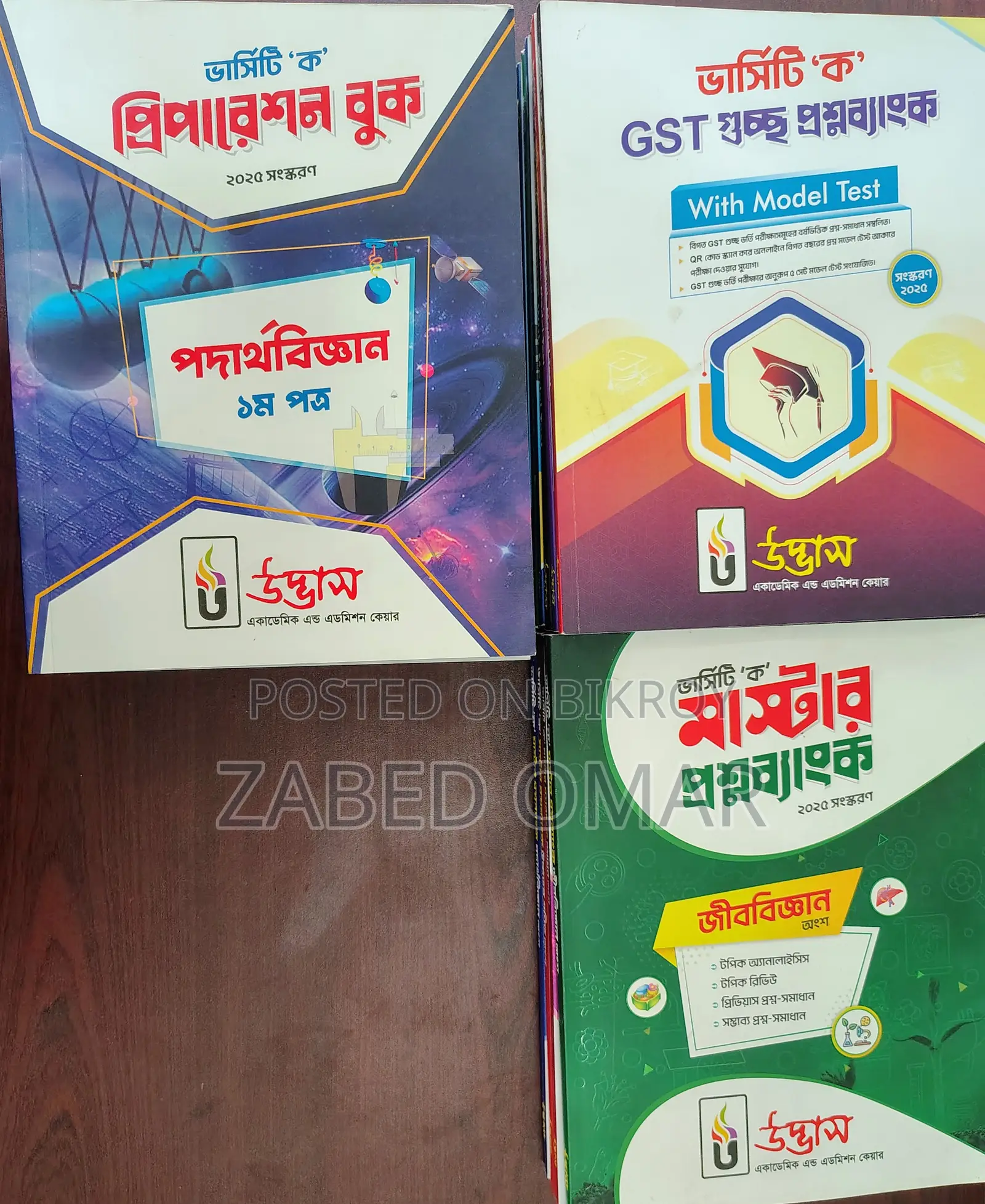 Udvash Versity Ka Admission Books