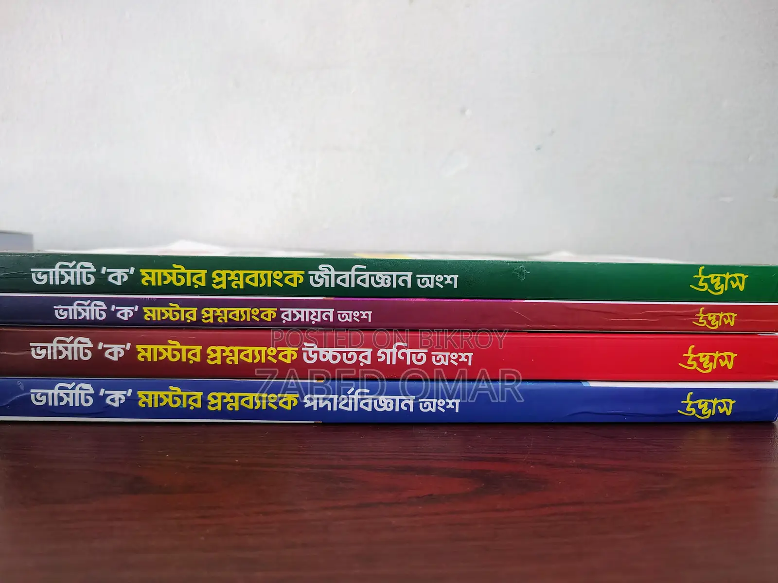 Udvash Versity Ka Admission Books