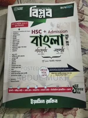 HSC 26-27 বাংলা বিপ্লব + বাংলা বিদ্বান ১ম ও ২য় পত্র