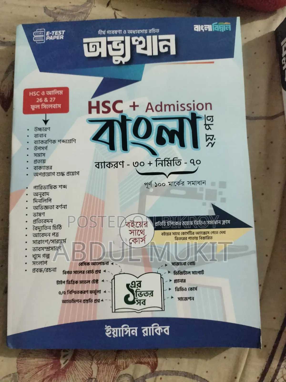 HSC 26-27 Bangla Biplob + Bangla Biddan 1st & 2nd Paper
