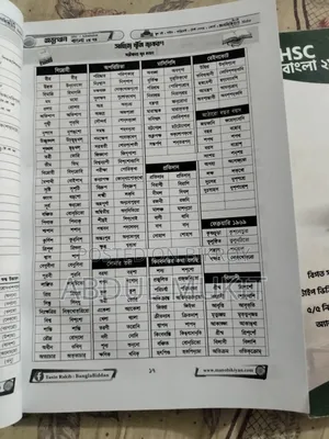 HSC 26-27 Bangla Biplob + Bangla Biddan 1st & 2nd Paper