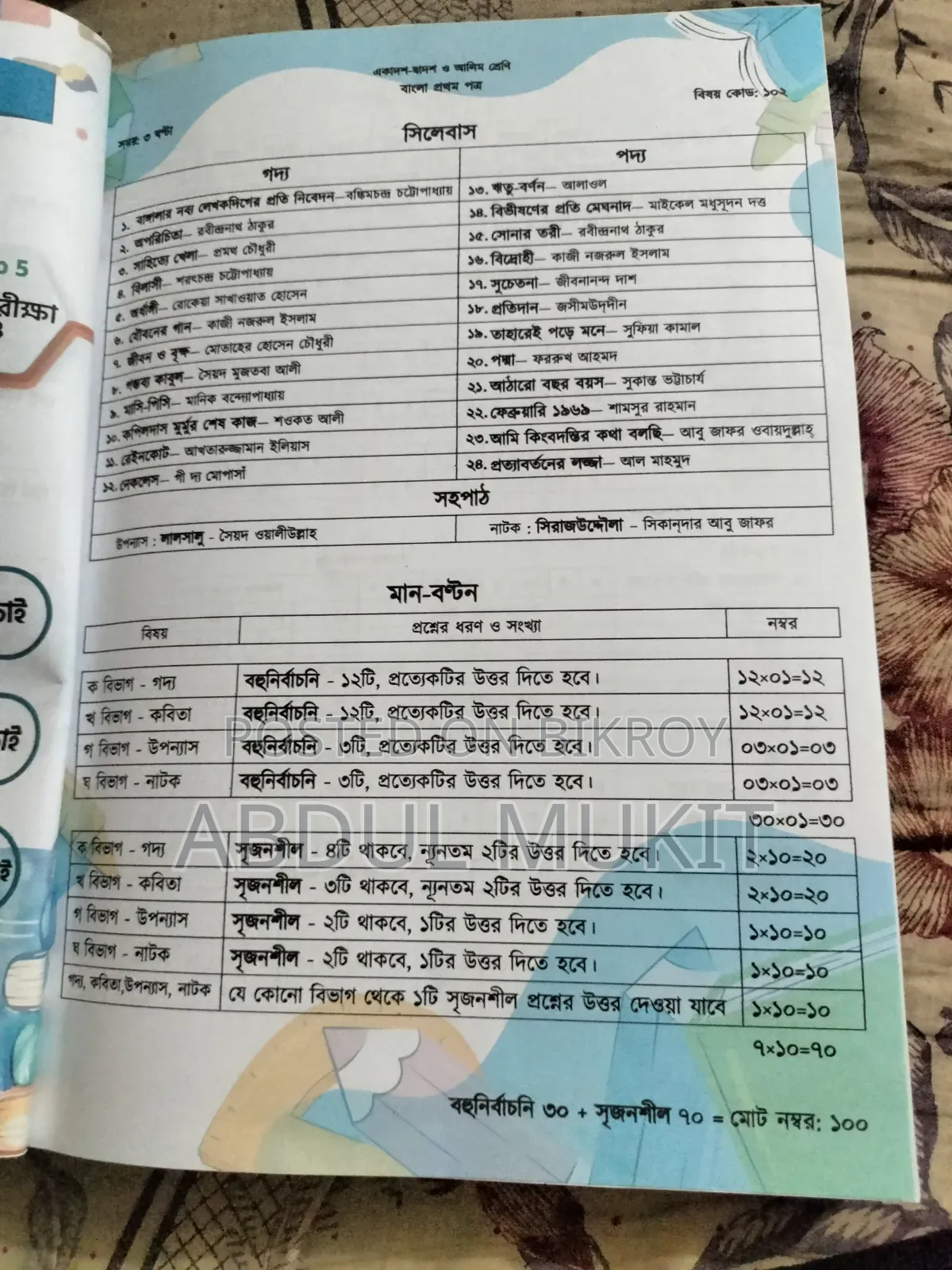 HSC 26-27 Bangla Biplob + Bangla Biddan 1st & 2nd Paper