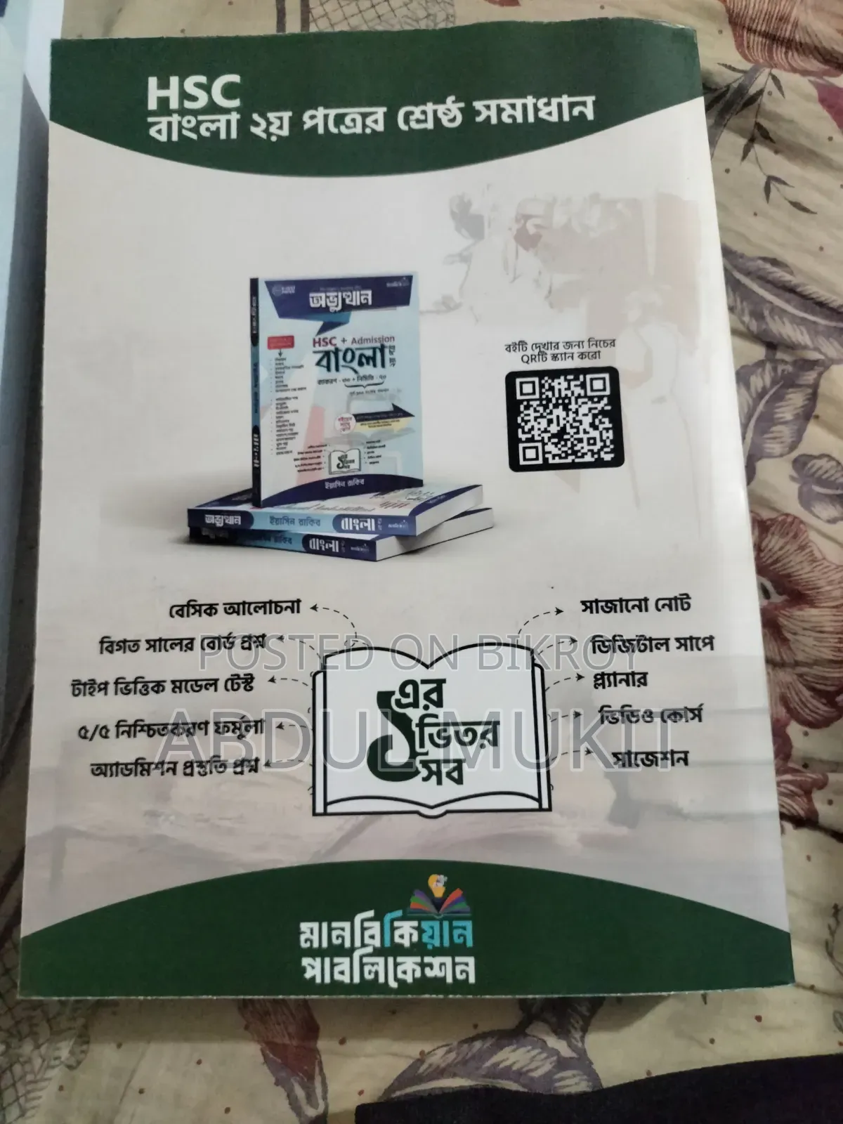 HSC 26-27 Bangla Biplob + Bangla Biddan 1st & 2nd Paper