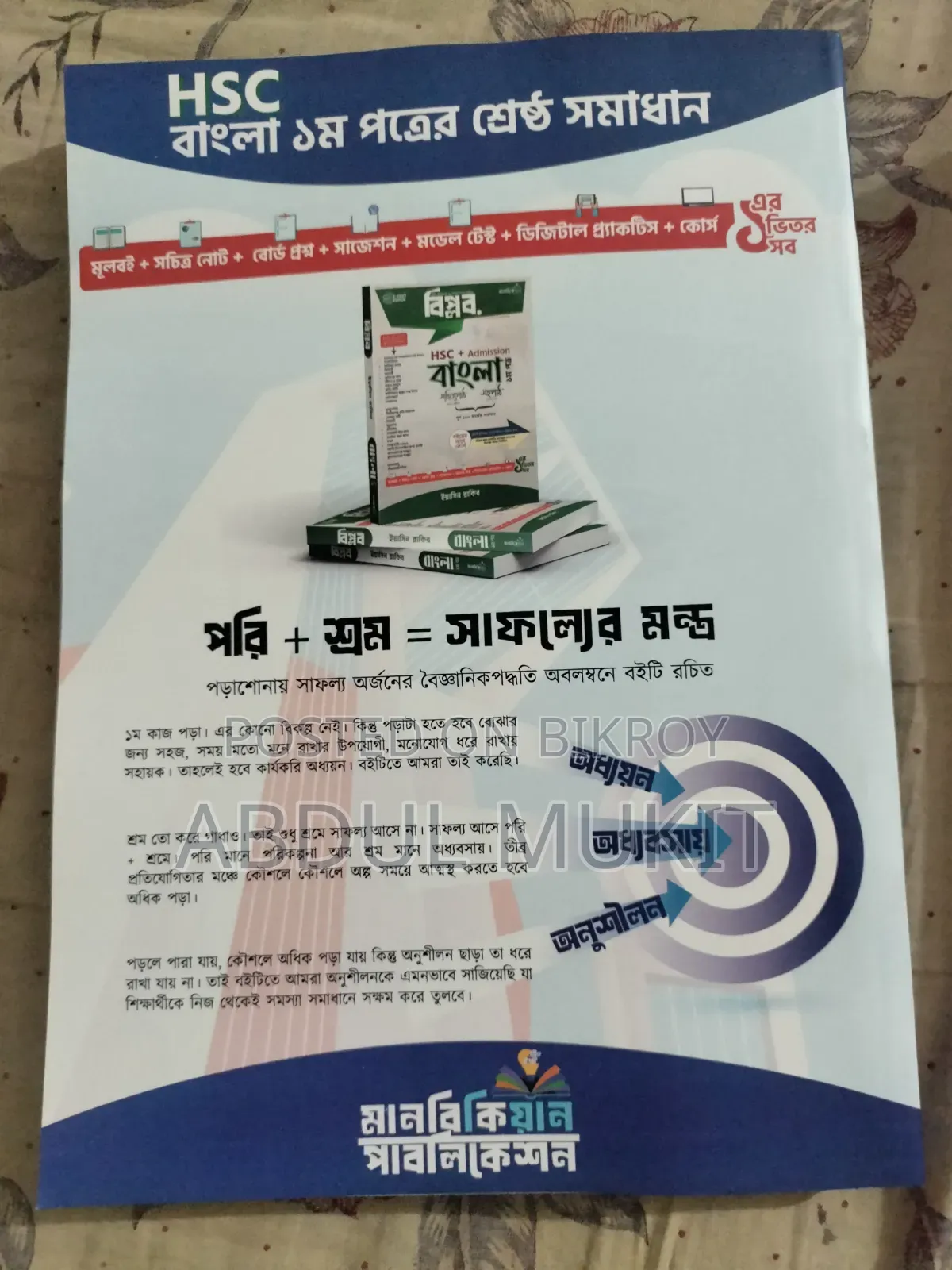 HSC 26-27 Bangla Biplob + Bangla Biddan 1st & 2nd Paper