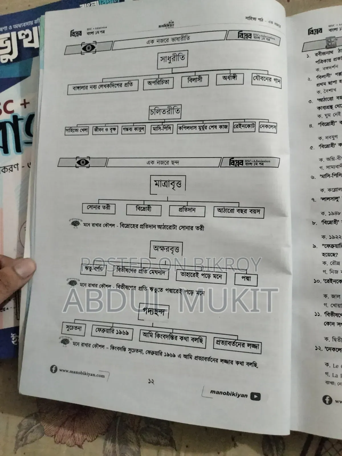 HSC 26-27 Bangla Biplob + Bangla Biddan 1st & 2nd Paper