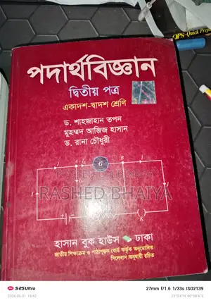 HSC Physics Book (1st + 2nd) Super New Condition