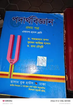 HSC Physics Book (1st + 2nd) Super New Condition