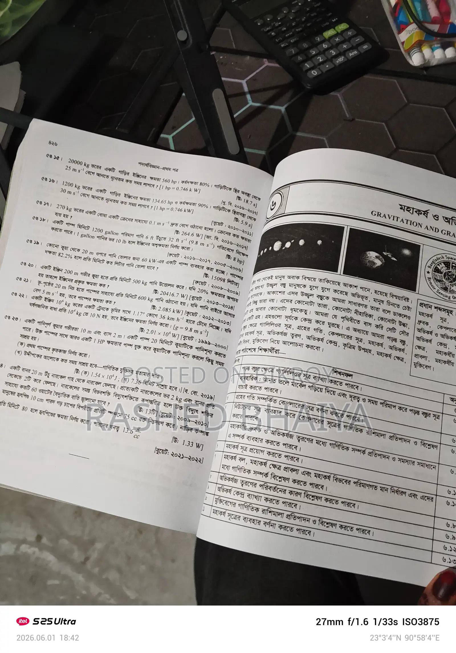 HSC Physics Book (1st + 2nd) Super New Condition