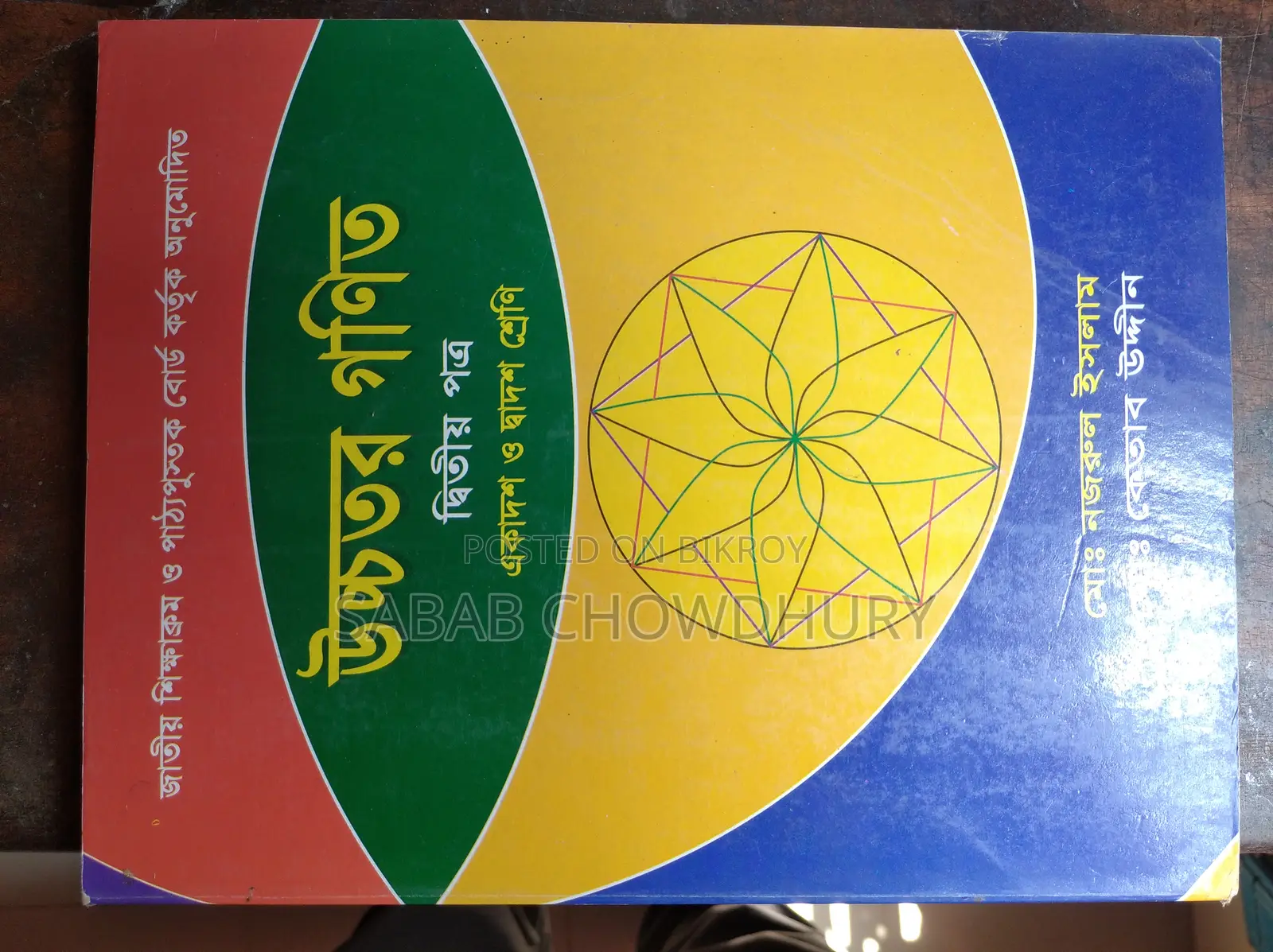 HSC Science Group Books for Sell at Low Price. For Price Inbox Me