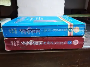 HSC Science Group Books for Sell at Low Price. For Price Inbox Me