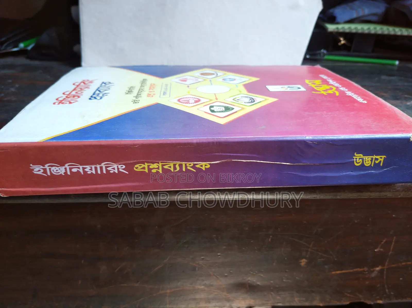 Udvash Engineering Question Bank for Sell