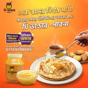বাড়ির তৈরি খাঁটি দেশি ঘি – আজই অর্ডার করুন।