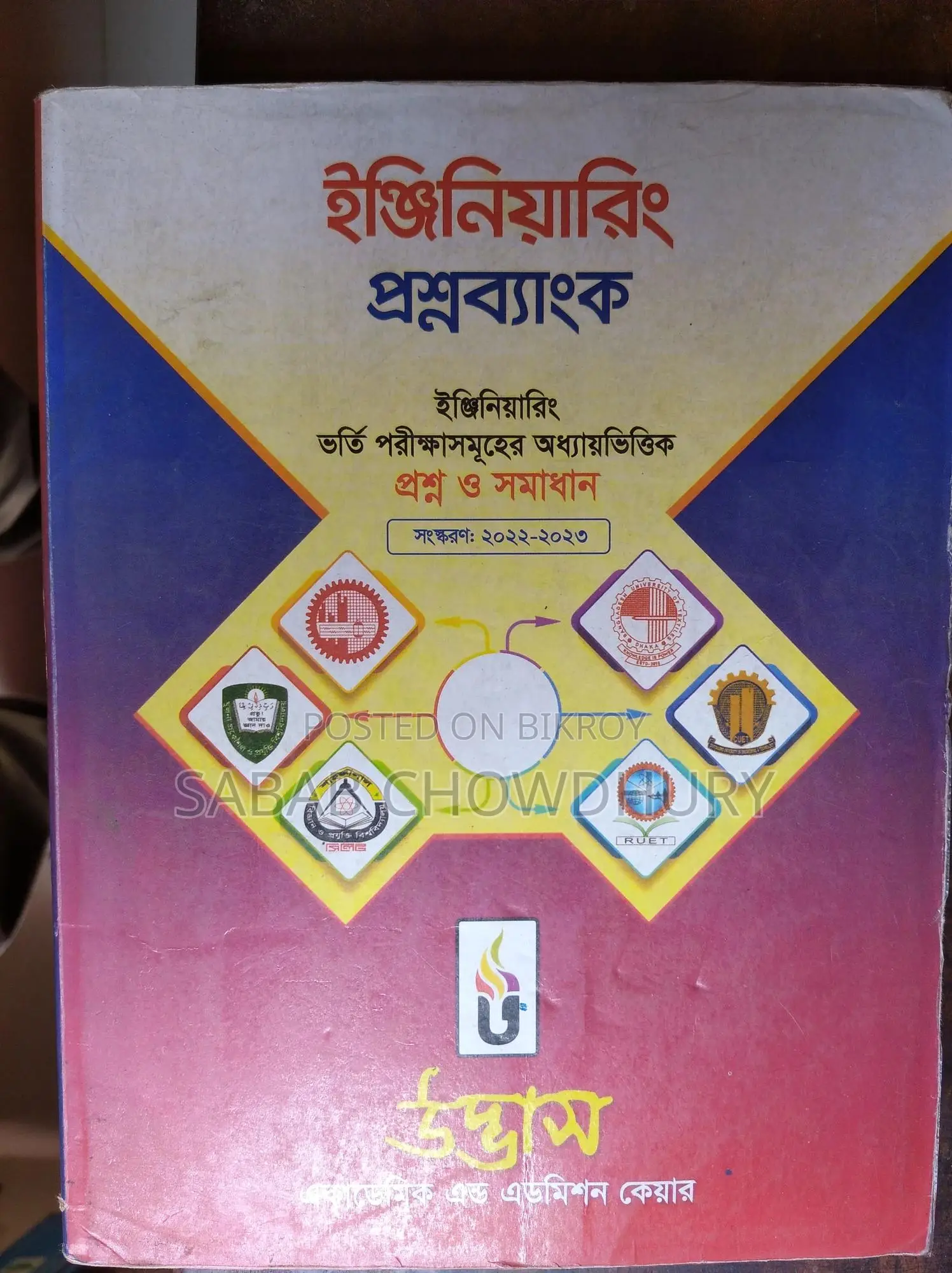 Udvash Engineering Question Bank for Sell