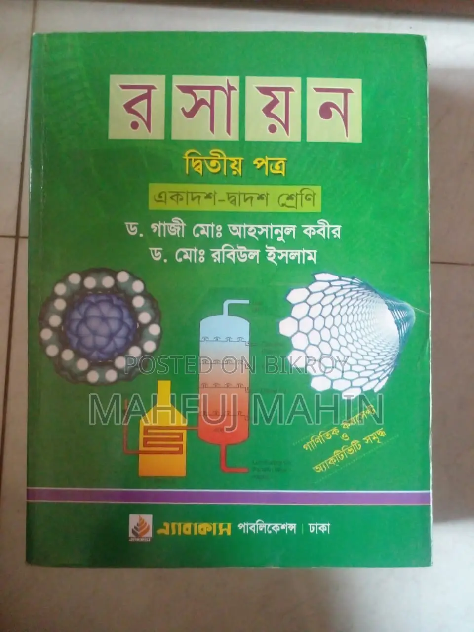 HSC 2023 Chemistry 2nd Paper Book