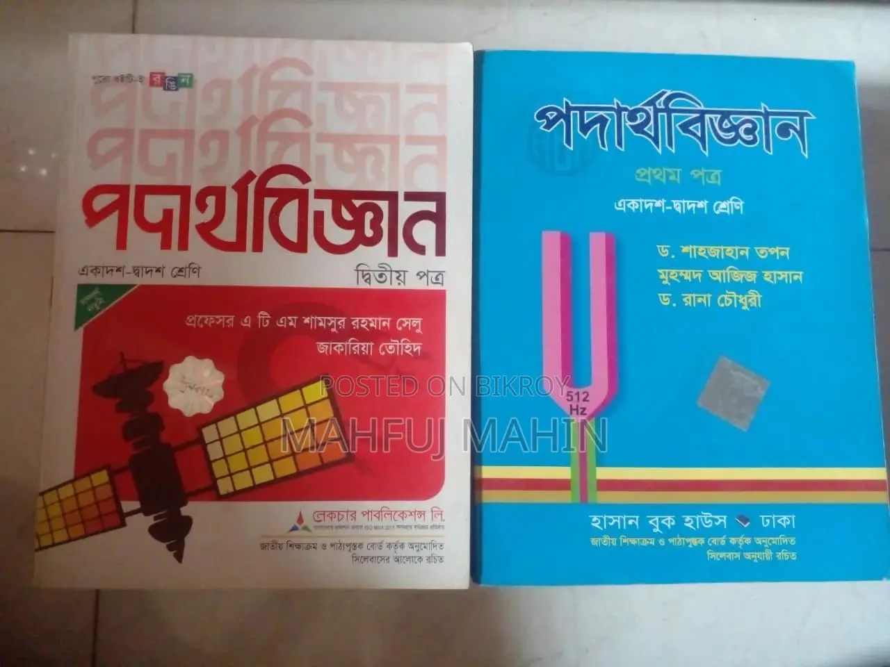 HSC Physics 1st Paper and 2nd Paper
